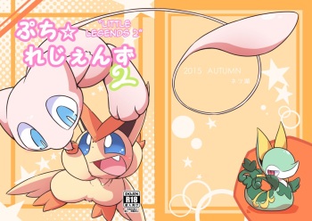 [Netsuko (Nettsu)] Little Legends 2 (Pokémon) [Digital] (English) cover