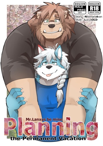[LucusOLD] Mr. Lanxus be mine Planning the Permanent Vacation [Eng] cover