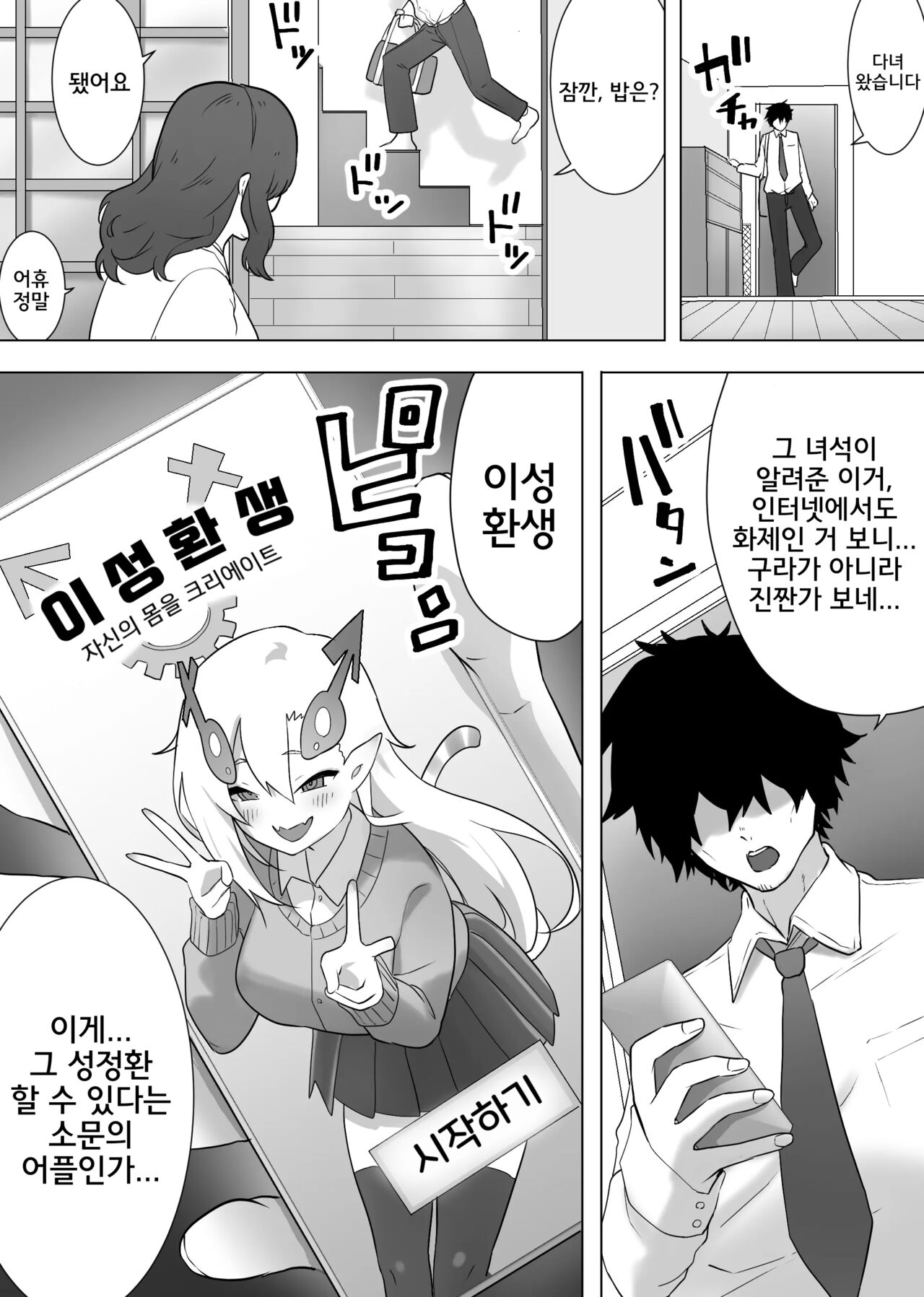 Isei Tensei Konomi no Karada ni Body Change page 2 full