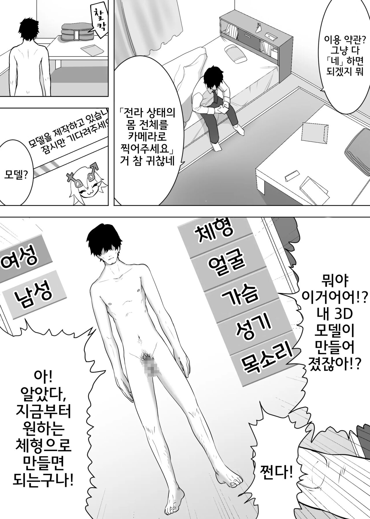 Isei Tensei Konomi no Karada ni Body Change page 3 full