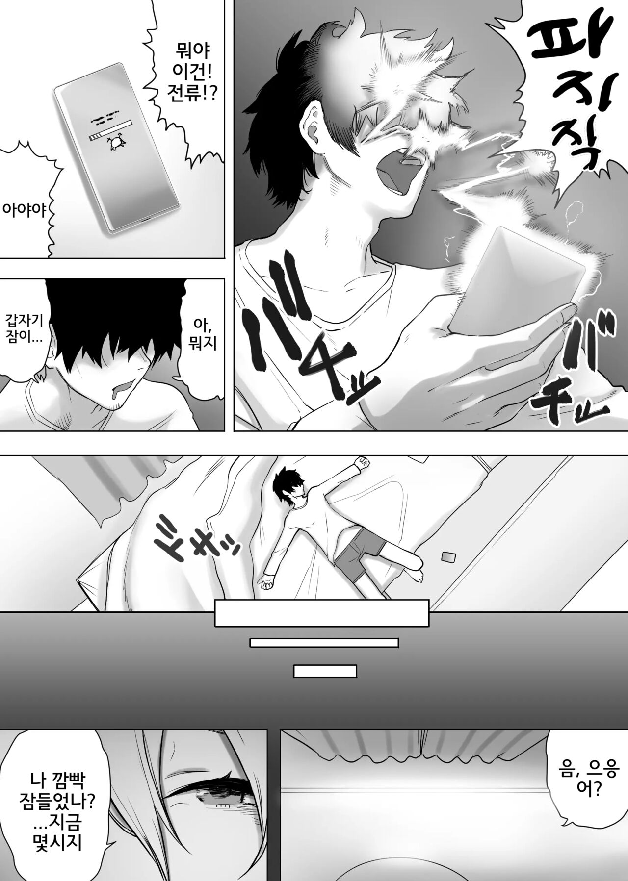Isei Tensei Konomi no Karada ni Body Change page 5 full