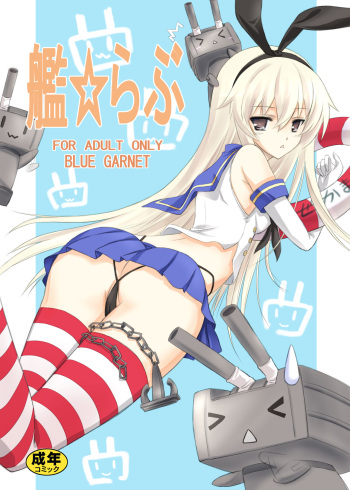 [Blue Garnet (Serizawa Katsumi)] Kan Love (Kantai Collection -KanColle-) [Digital] cover