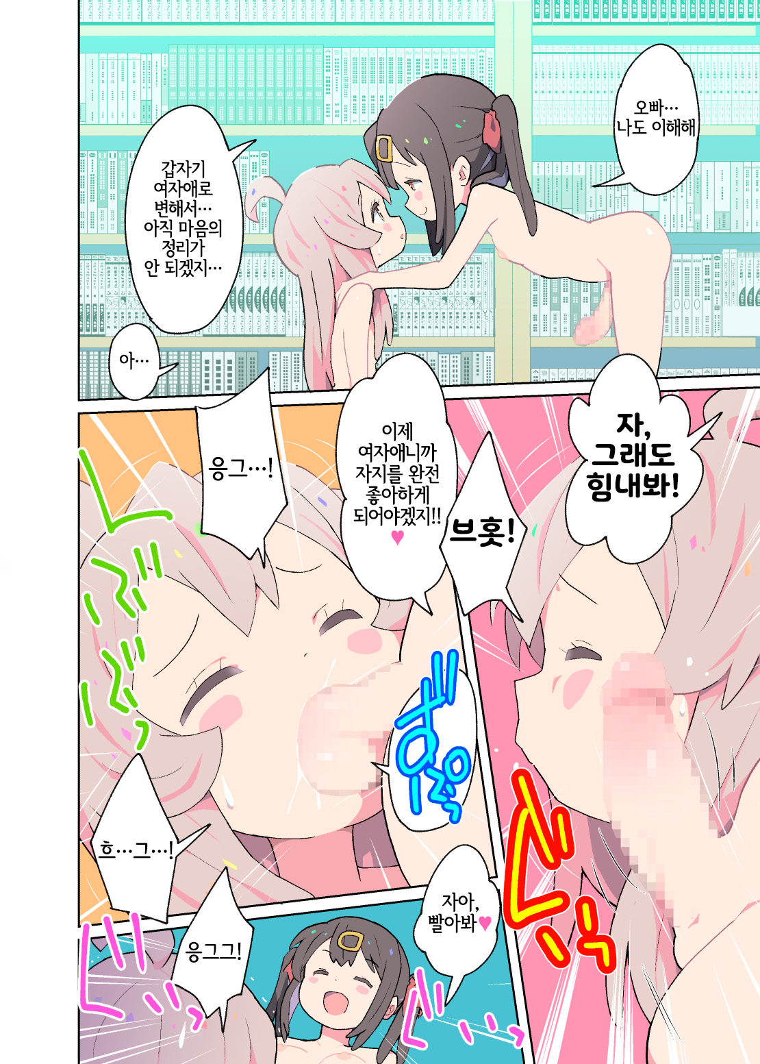 Onii-chan wa Seiteki ni Oshimai! | 오빠는 성적으로 끝! page 9 full