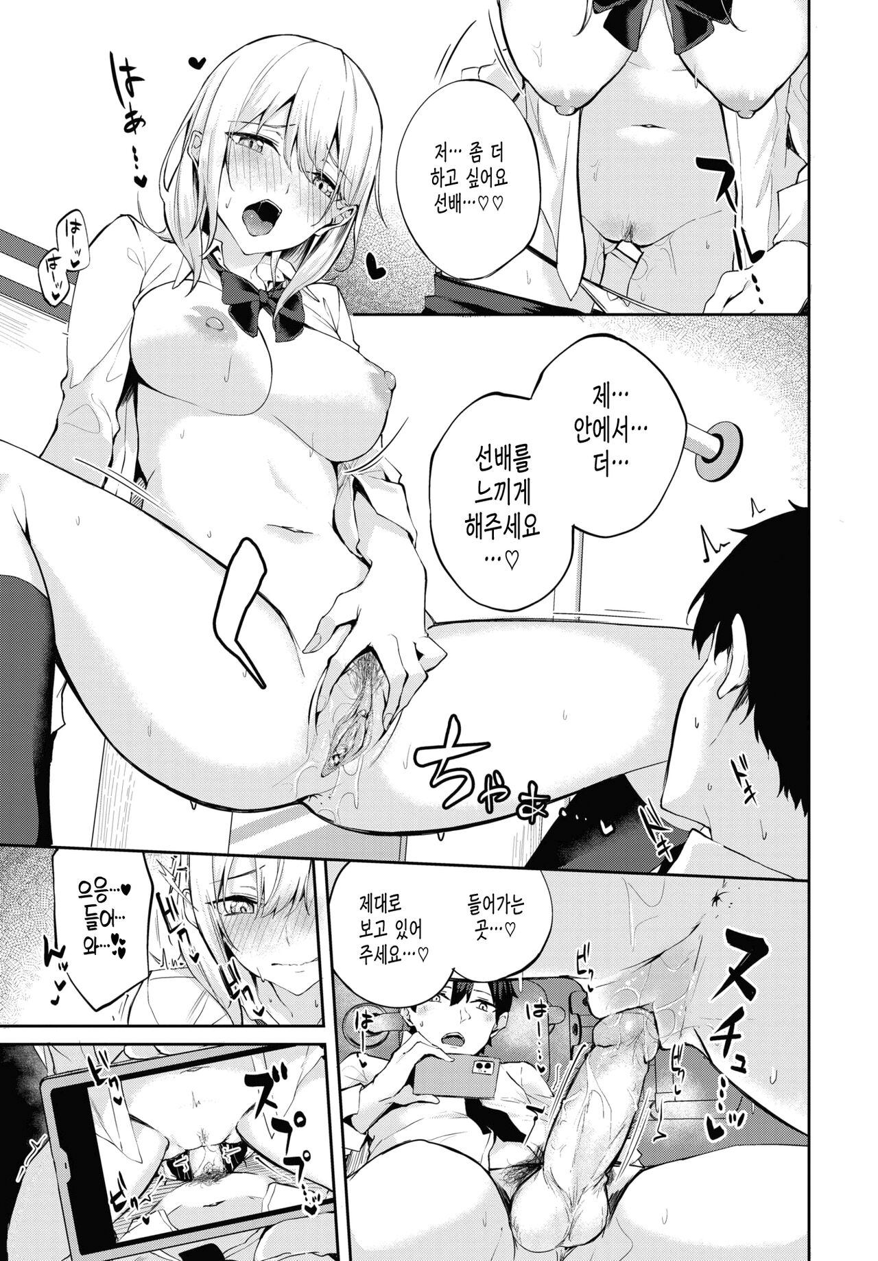 Ayano Attention 아야노 어텐션 page 11 full