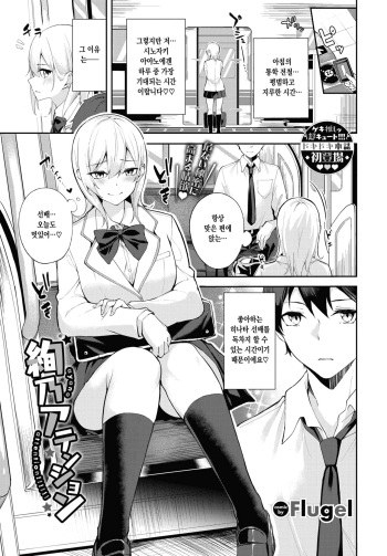 [Flugel] Ayano Attention 아야노 어텐션 (COMIC BAVEL 2023-03) [Korean] [Digital] cover