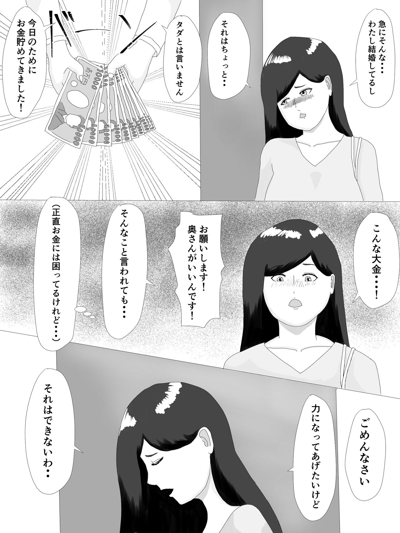 Tonari no Oku-san page 3 full