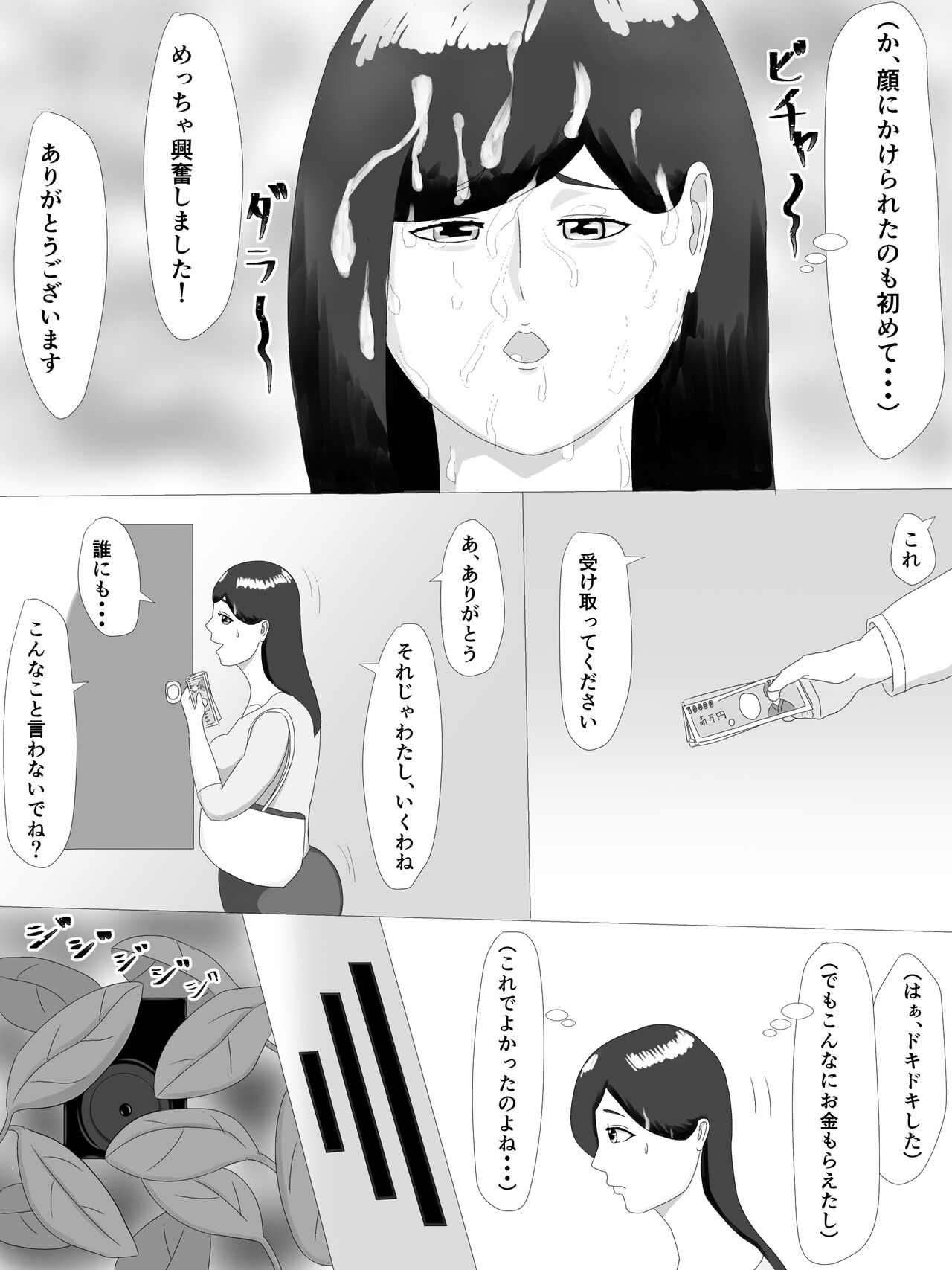 Tonari no Oku-san page 7 full