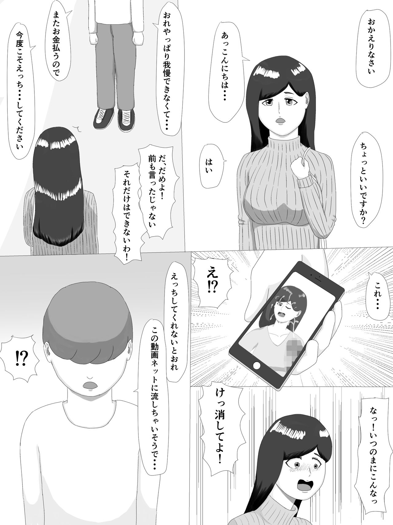 Tonari no Oku-san page 8 full