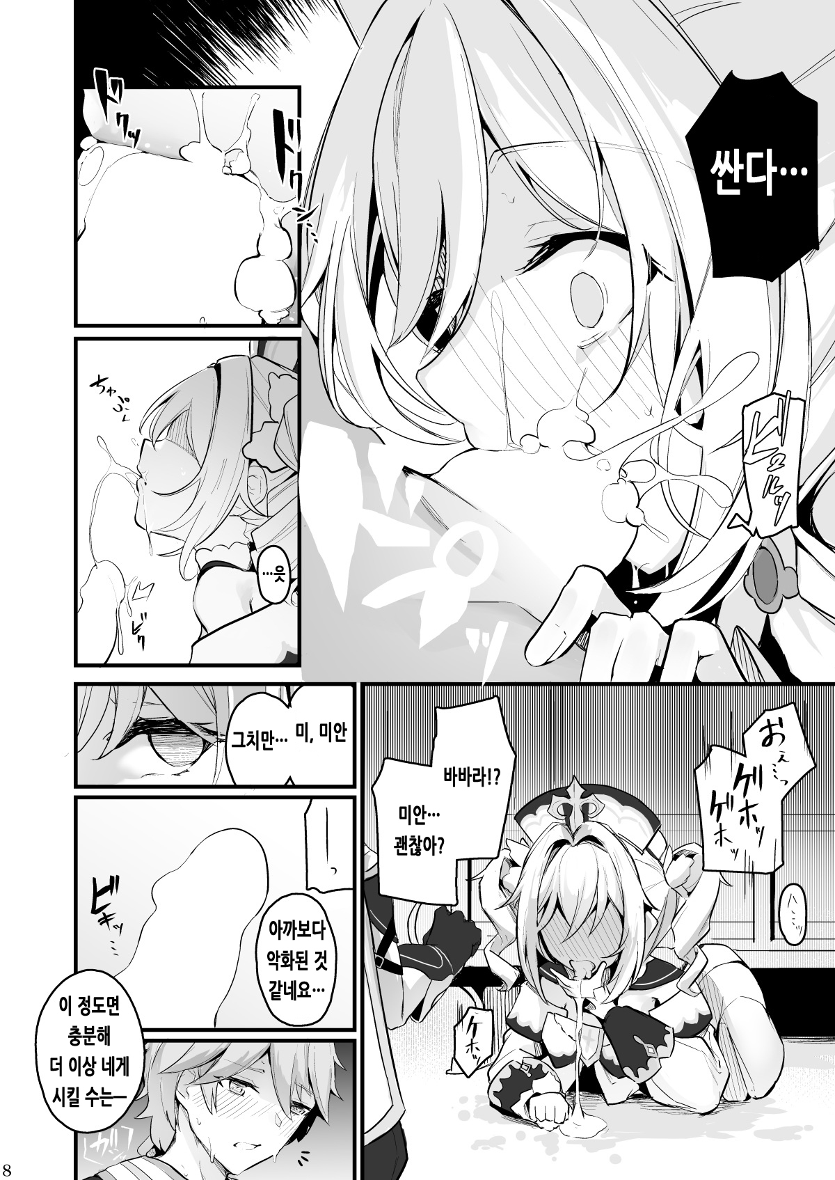 Sunao na Kimochi de | 솔직한 마음으로 page 9 full