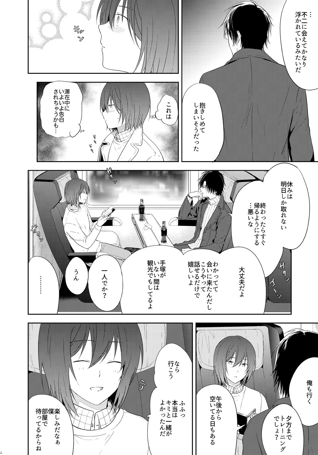Tomodachi Ijou, page 11 full