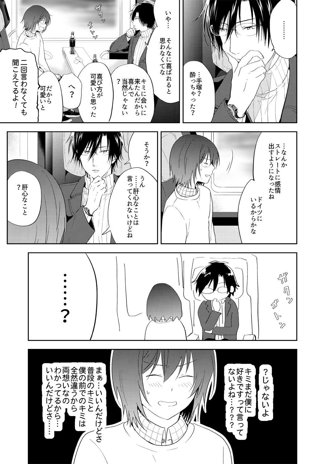 Tomodachi Ijou, page 12 full