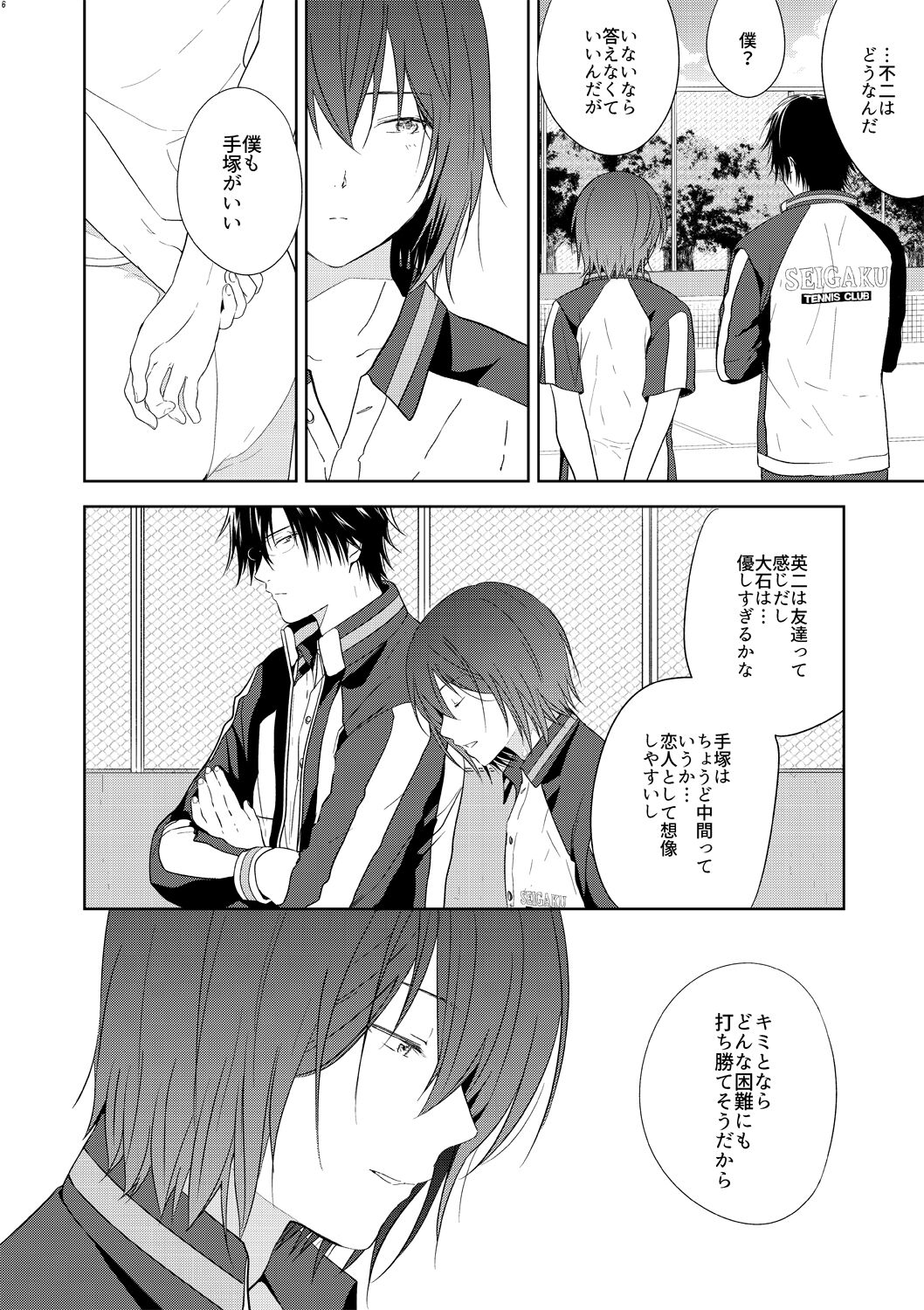 Tomodachi Ijou, page 5 full