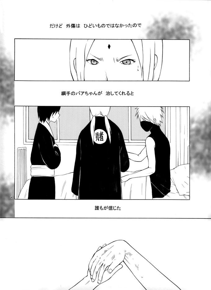Taieki Gunjin page 3 full