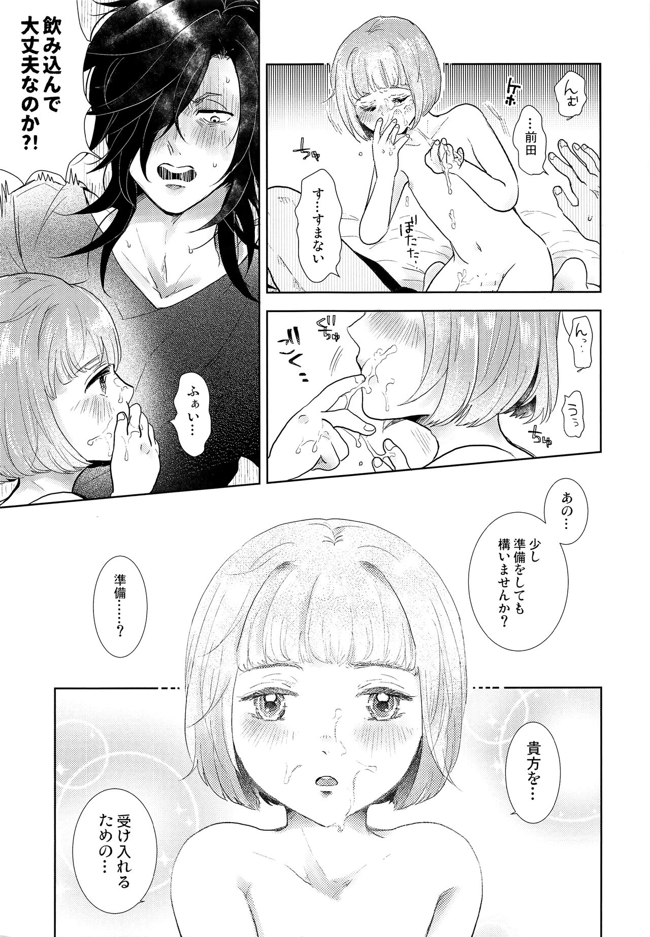 DenMae2 page 12 full