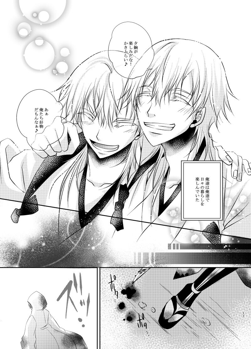Futago Tsuru page 11 full