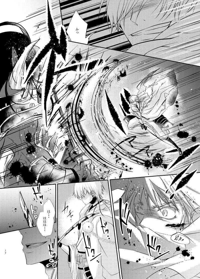 Futago Tsuru page 12 full