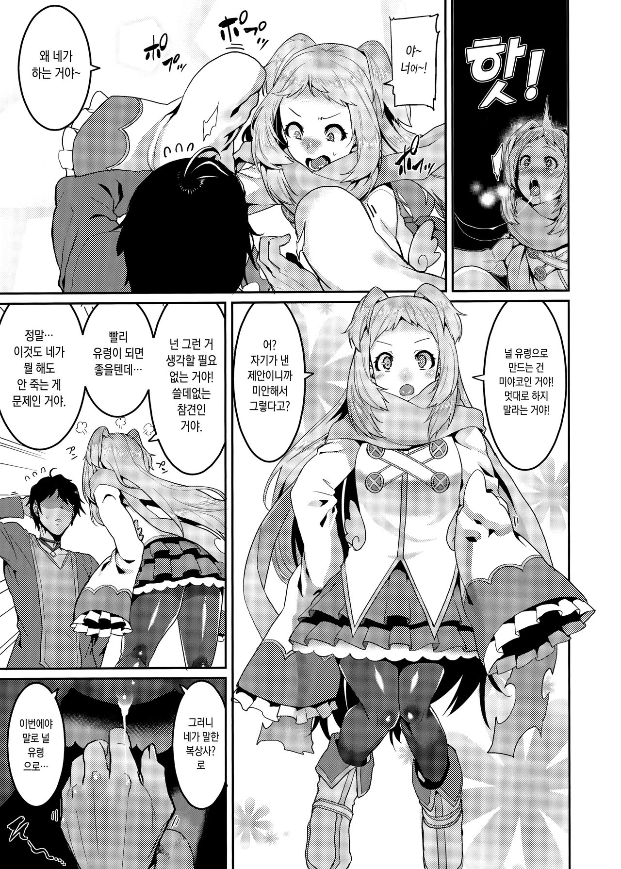 Pudding Switch | 푸딩 스위치 page 7 full