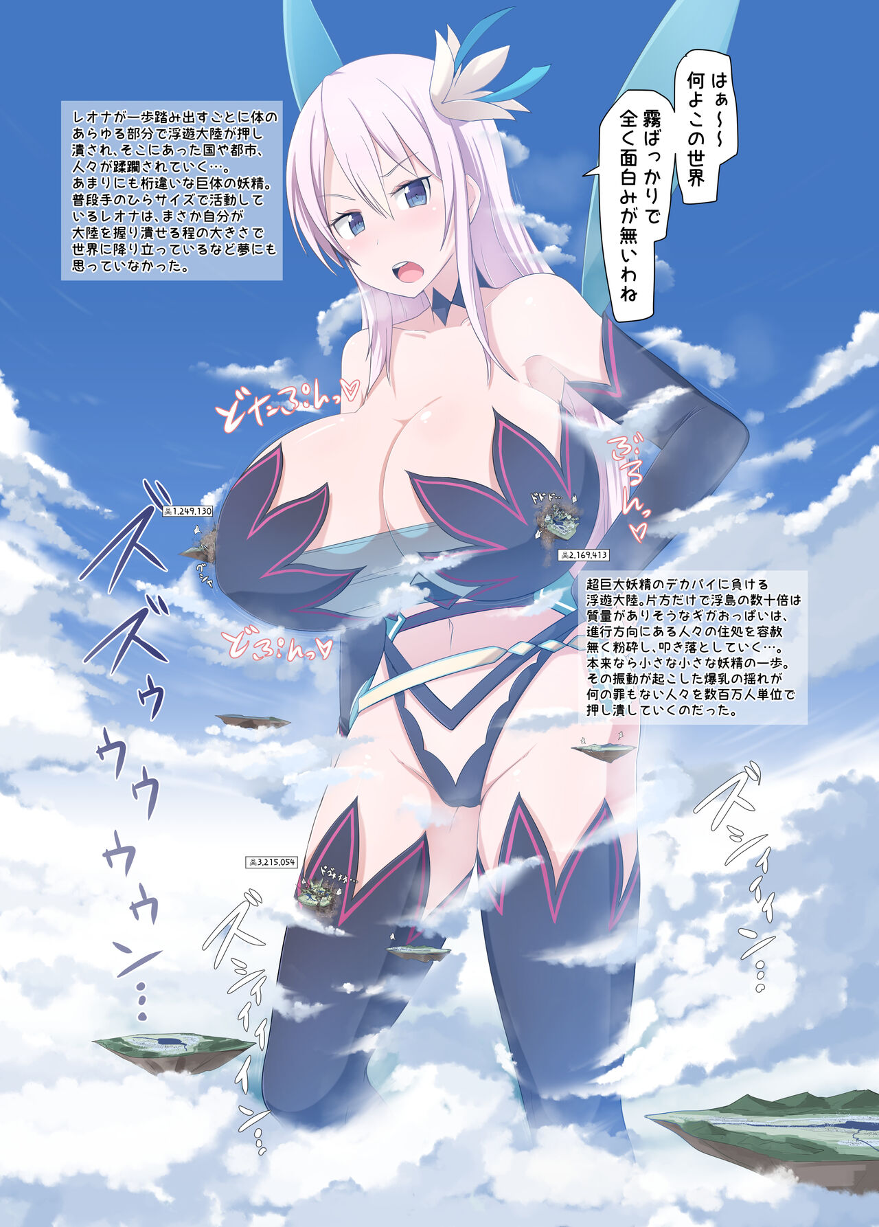 Chou Kyodai Yousei Giga Reona | Gigantic Fairy Reona page 12 full