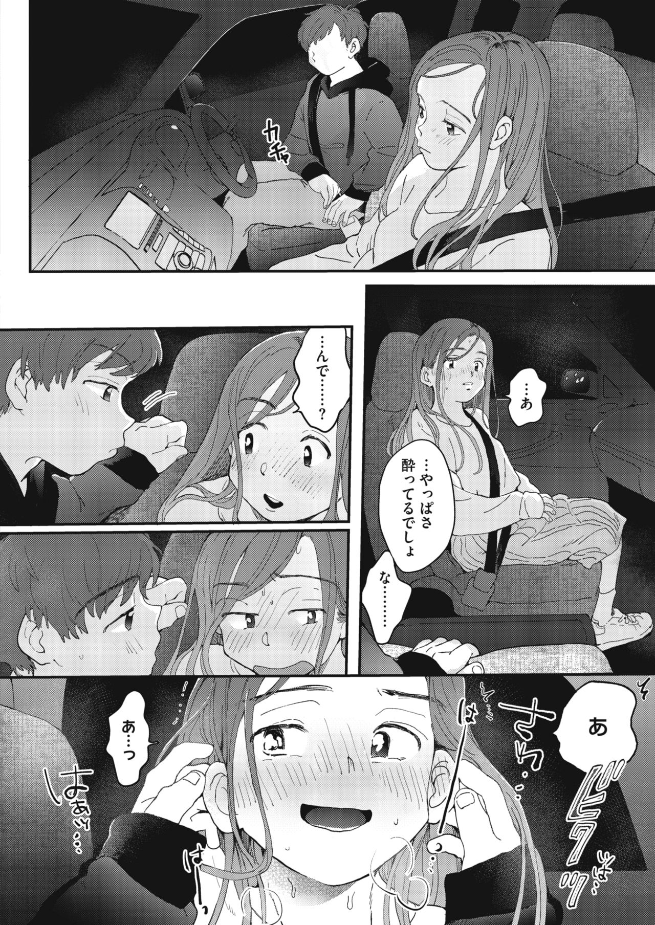 On the Night of the Coming-of-Age Cerimony page 10 full