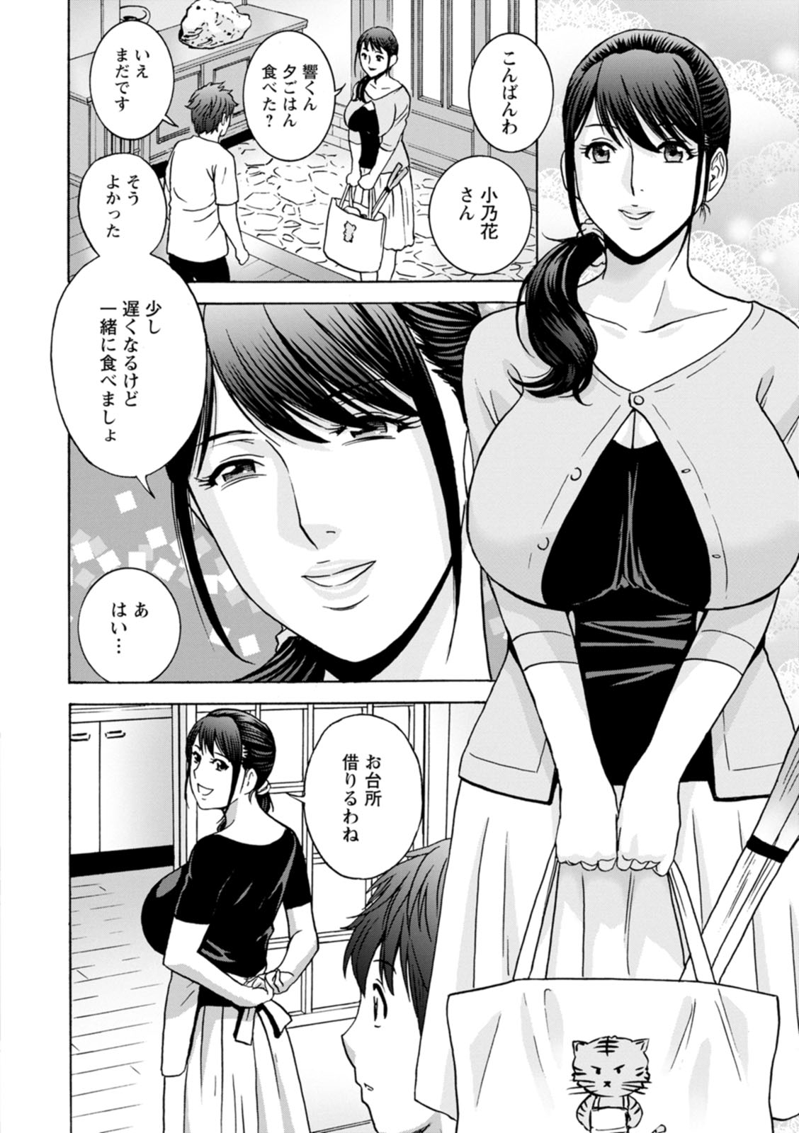 Yasashii Oba-san Yarashii Oba-san page 12 full