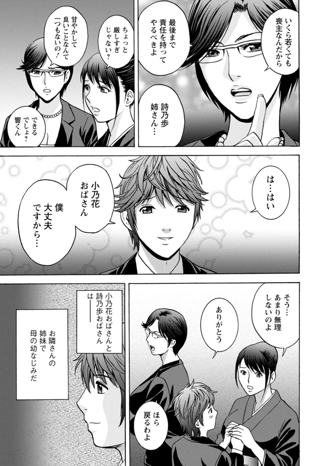 Yasashii Oba-san Yarashii Oba-san page 9 full