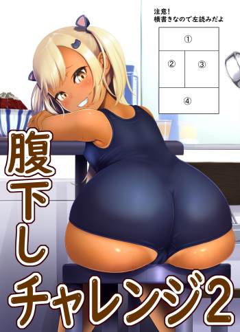 [Fahya] Harakudashi Challenge 2 cover