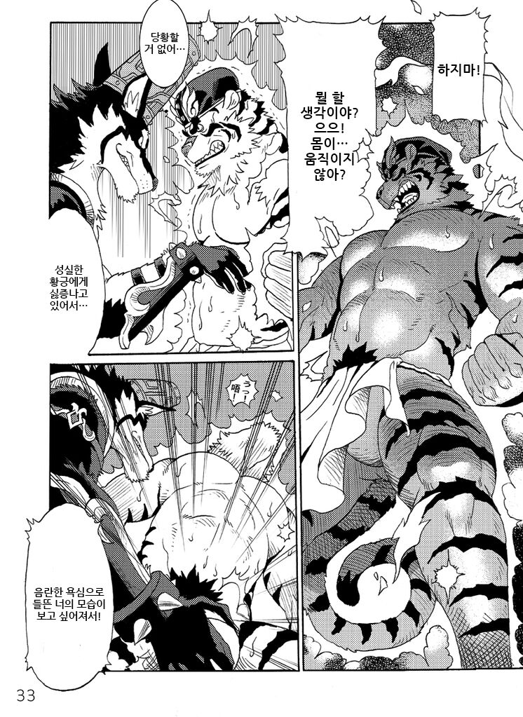 Pángǔ Yǎnwǔ Shénzhuāng Bēngkuì | 반고연무 신장붕괴 page 11 full