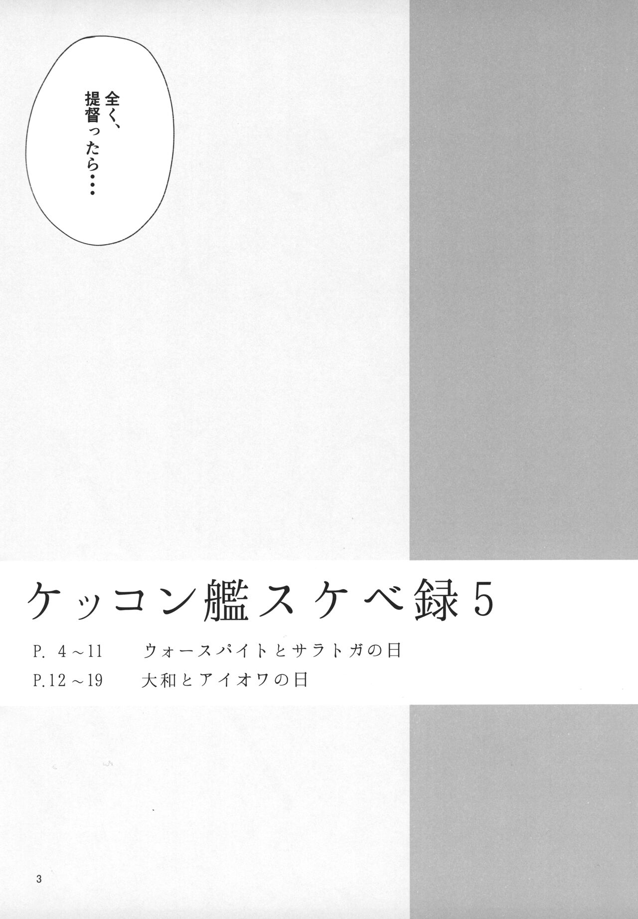 Kekkon Kan Sukebe Roku 5 page 2 full