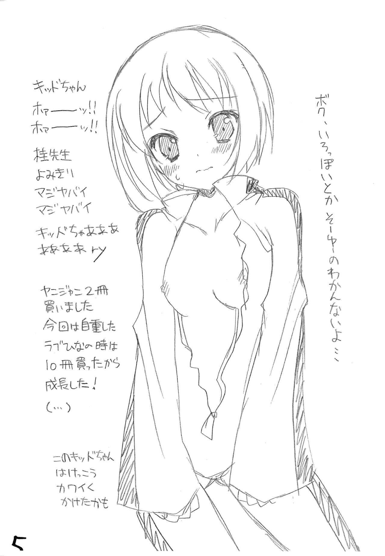 2011 Summer Omake-bon page 5 full