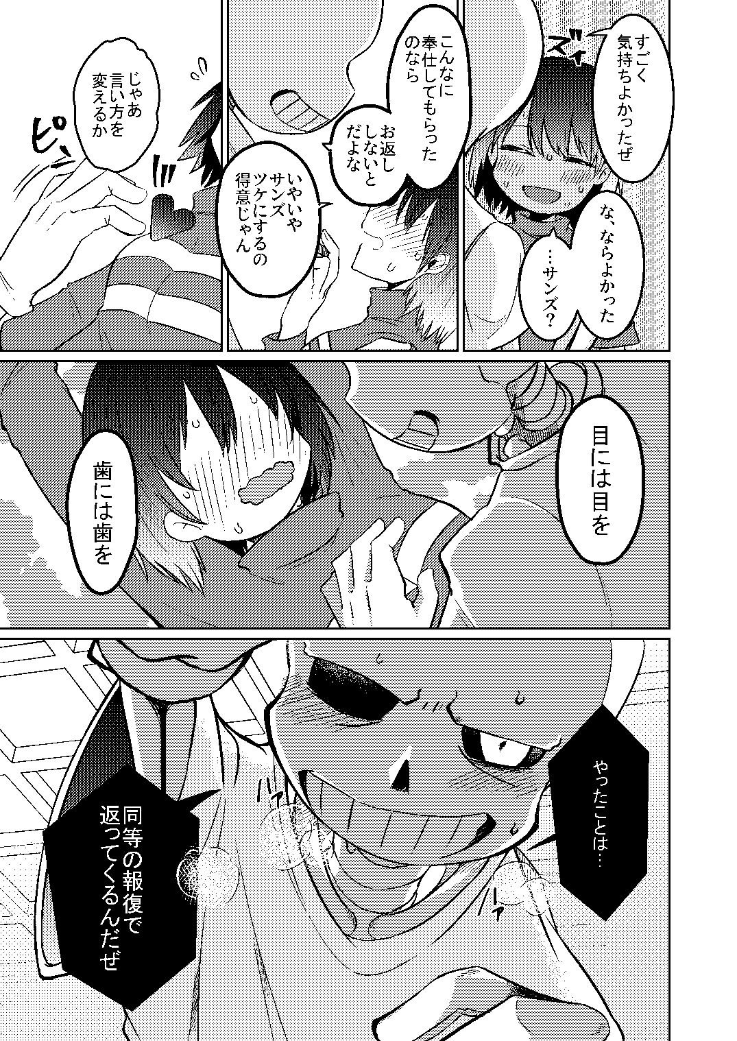 わんたっち! page 10 full