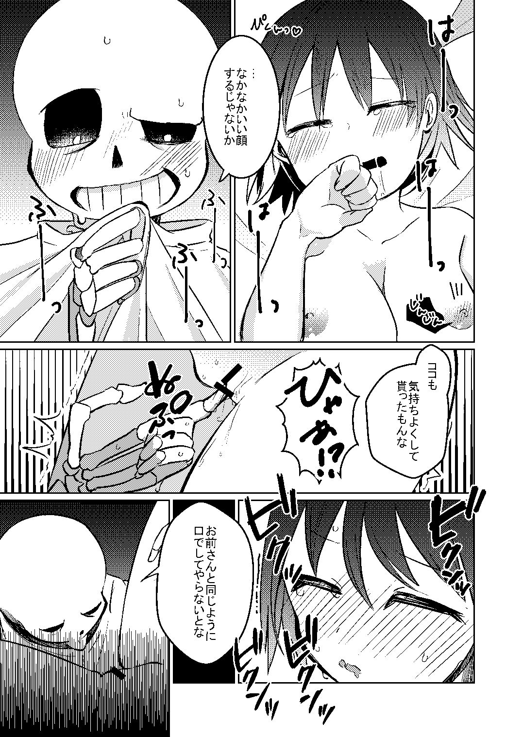 わんたっち! page 12 full