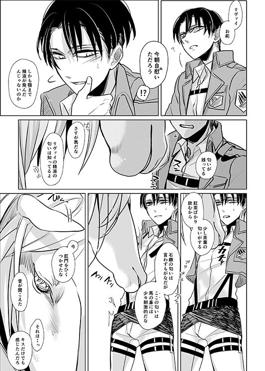Uma ni Natta Danchou no Hanashi page 12 full
