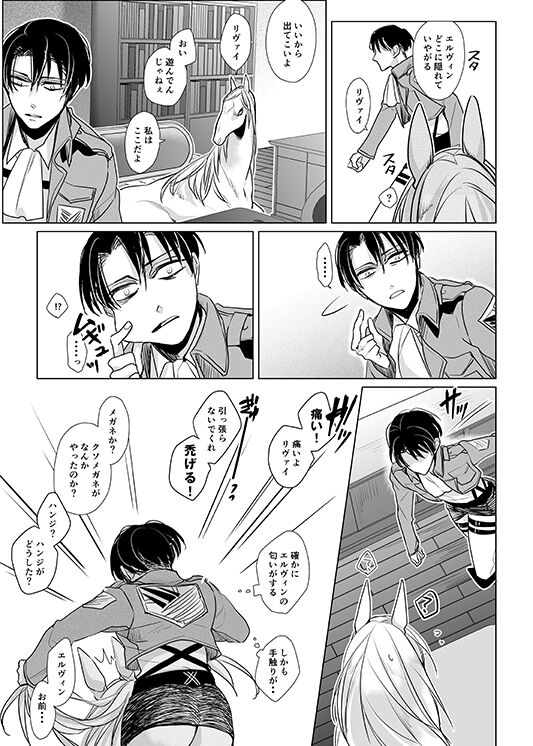 Uma ni Natta Danchou no Hanashi page 6 full