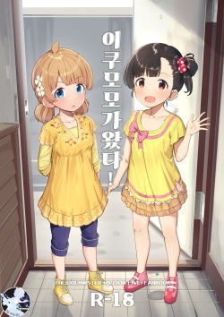 IkuMomo ga Kita! | 이쿠모모가 왔다!