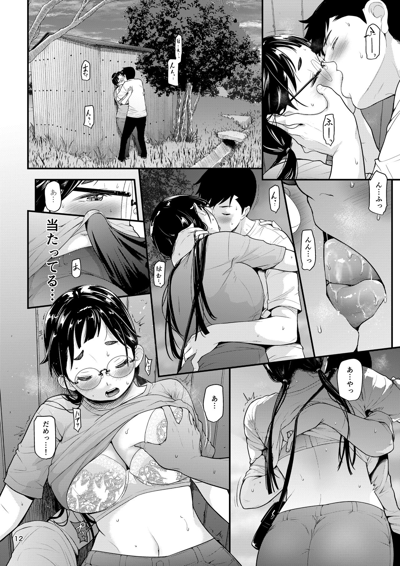 地味子と一日中セックス５ お茶屋のあの子と安全日 page 11 full