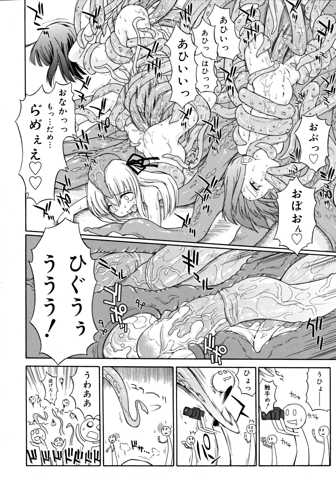 Dobutsuen Kara Shokushu Ga Nige Mashita（COMIC RiN 2008-11 Vol.47） page 4 full
