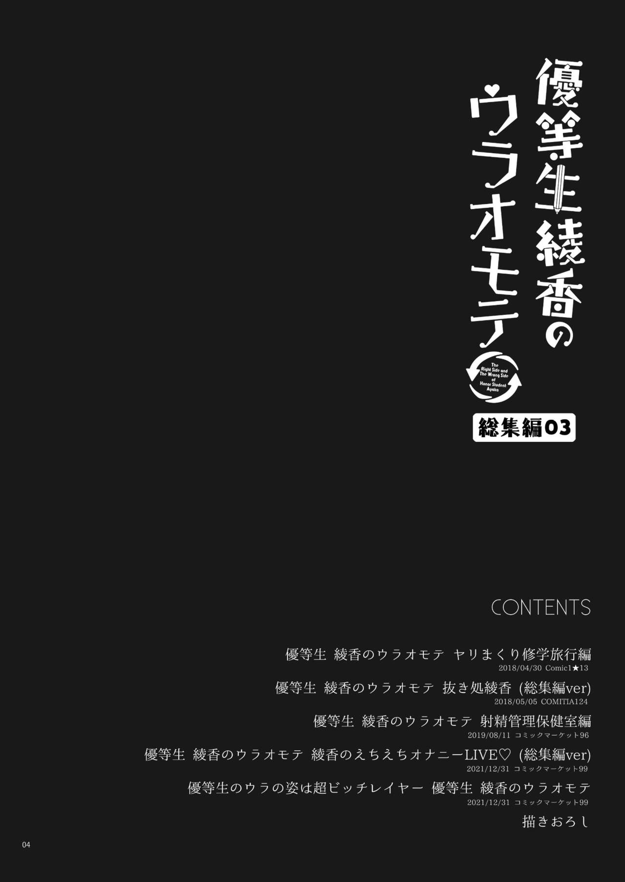 Yuutousei Ayaka no Uraomote Soushuuhen 03 page 4 full