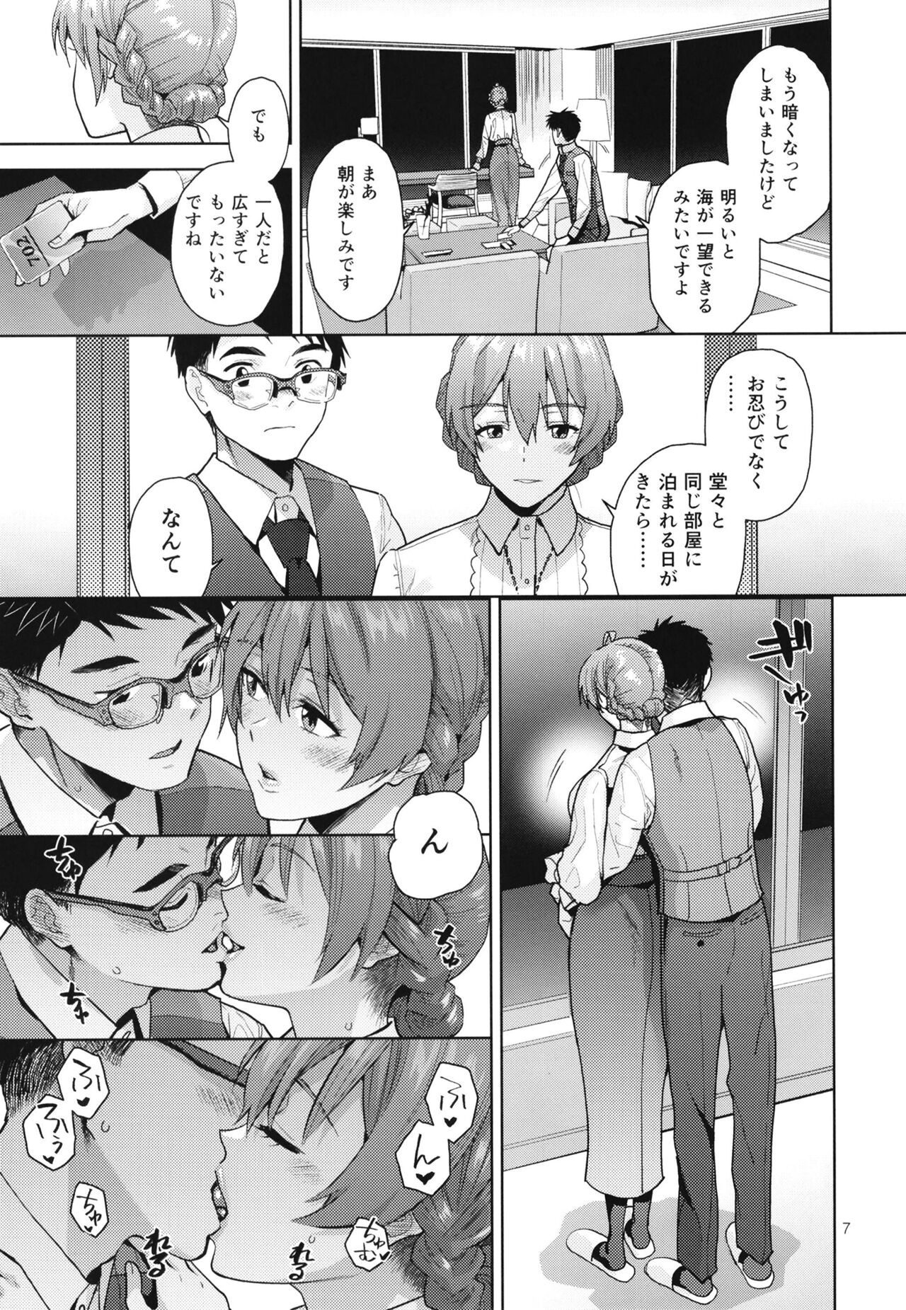 Oyome-san Gokko page 9 full