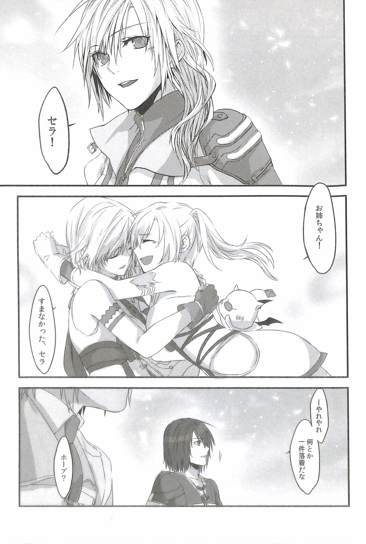 Paradox Ending Tsuzuku Mirai Mou Hitotsu no Ending page 11 full