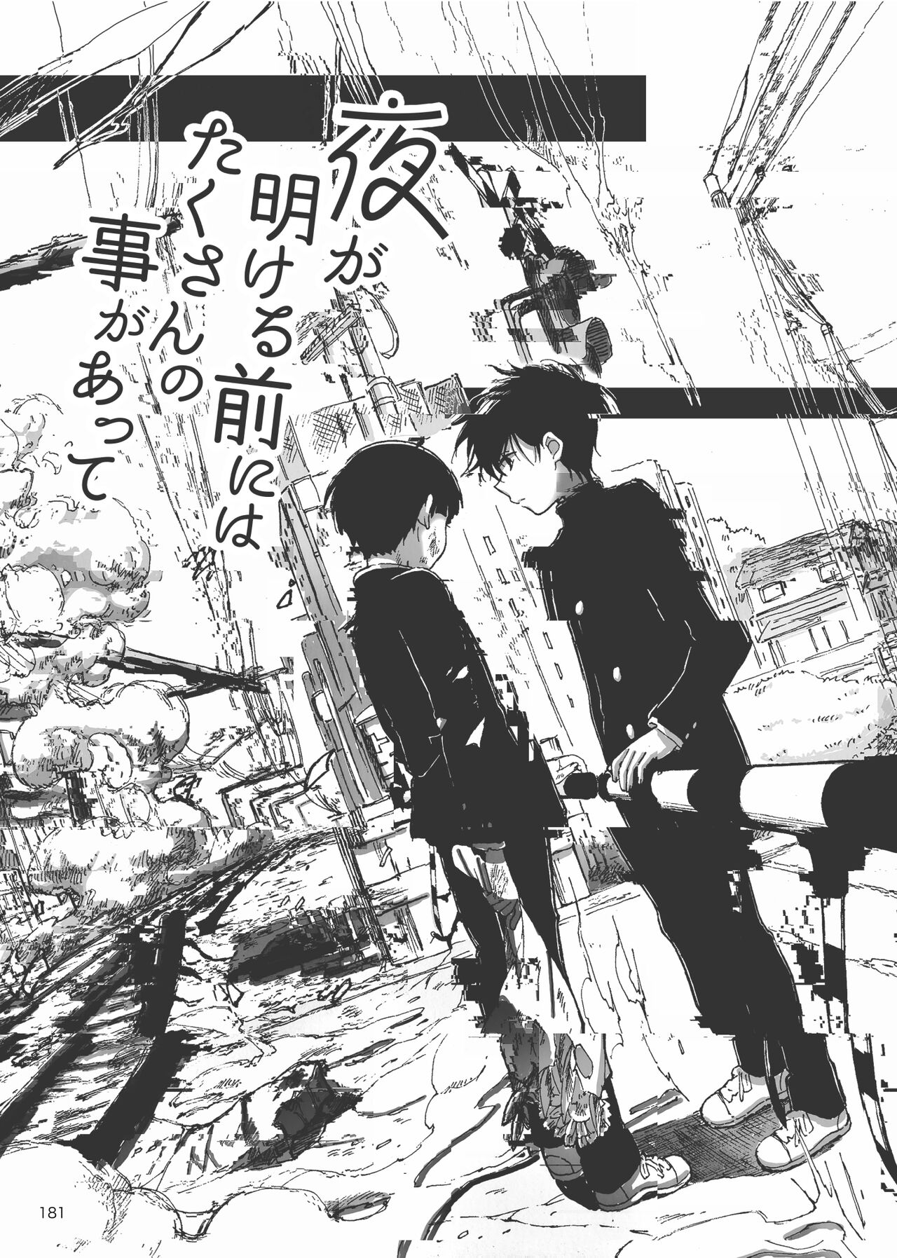 Yo ga akeru mae ni ha takusan no koto ga atte page 1 full