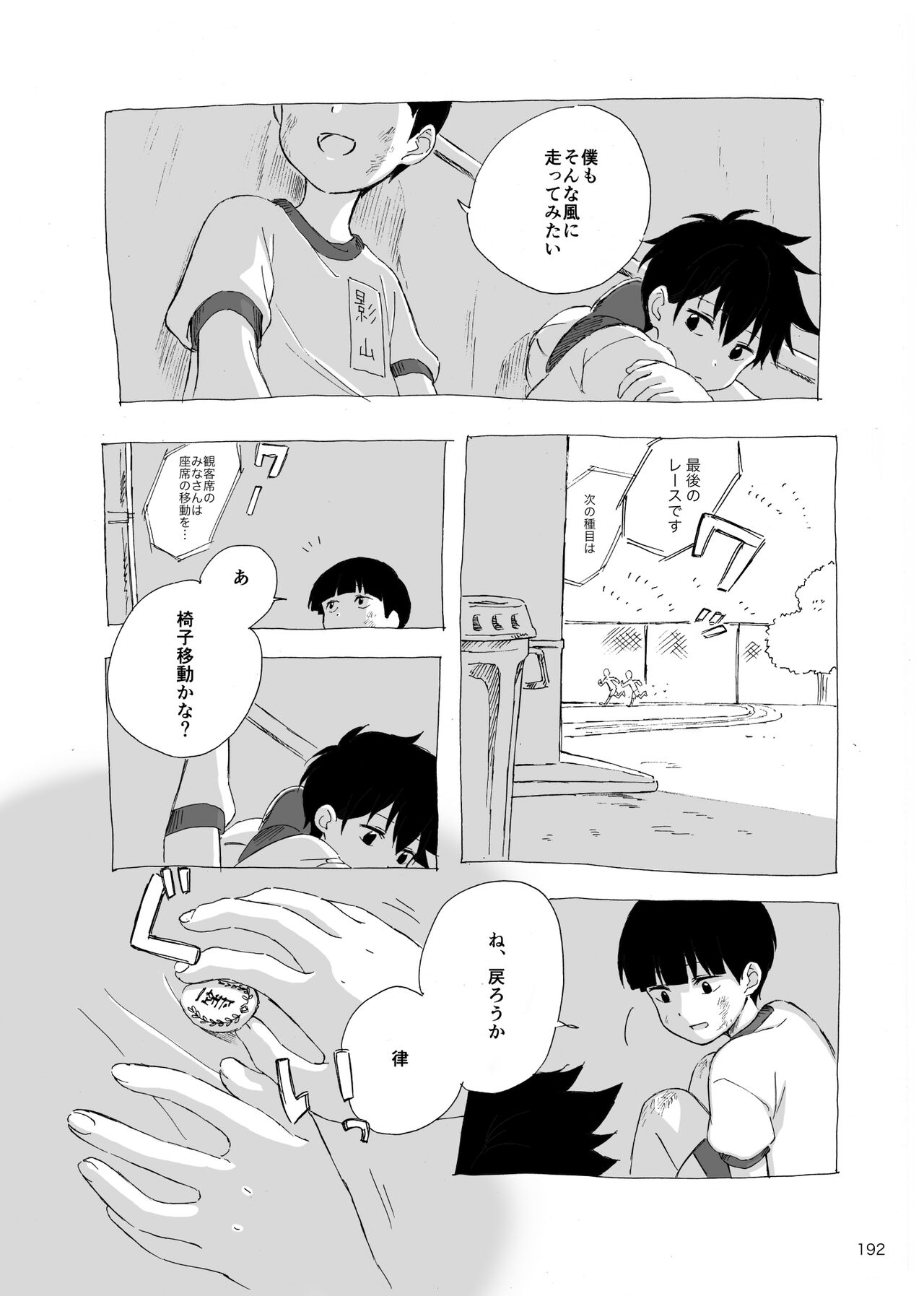 Yo ga akeru mae ni ha takusan no koto ga atte page 11 full