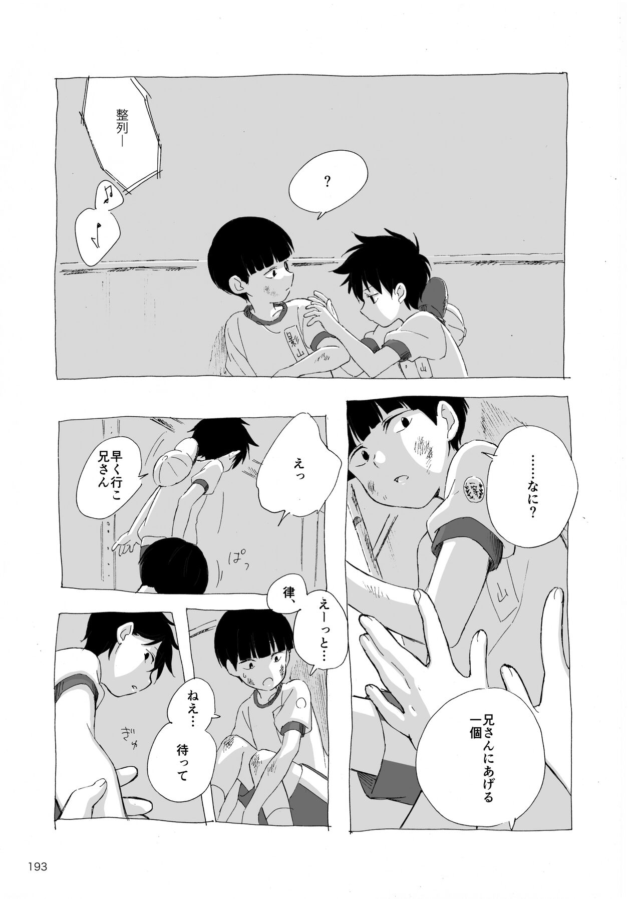 Yo ga akeru mae ni ha takusan no koto ga atte page 12 full