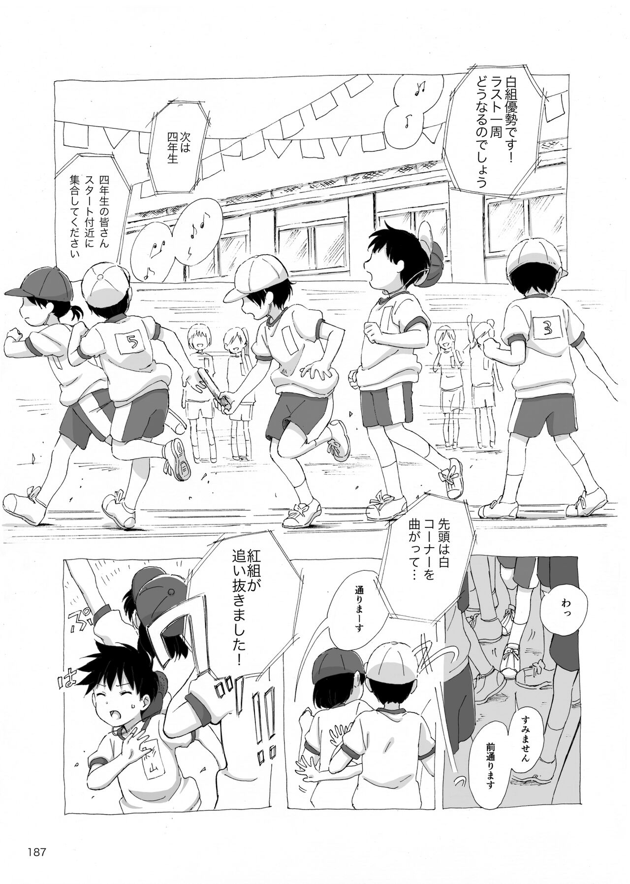 Yo ga akeru mae ni ha takusan no koto ga atte page 6 full