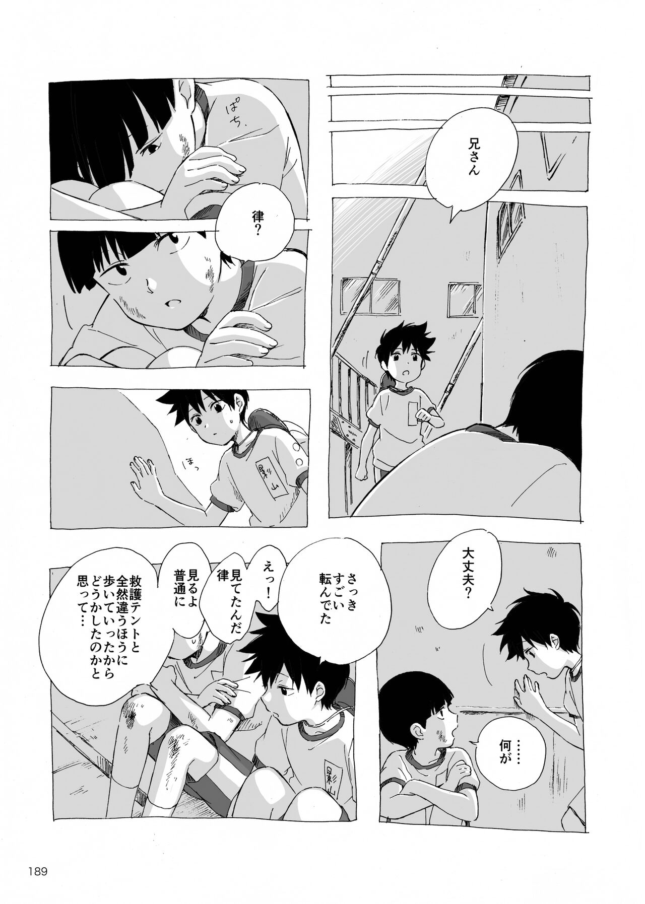 Yo ga akeru mae ni ha takusan no koto ga atte page 8 full