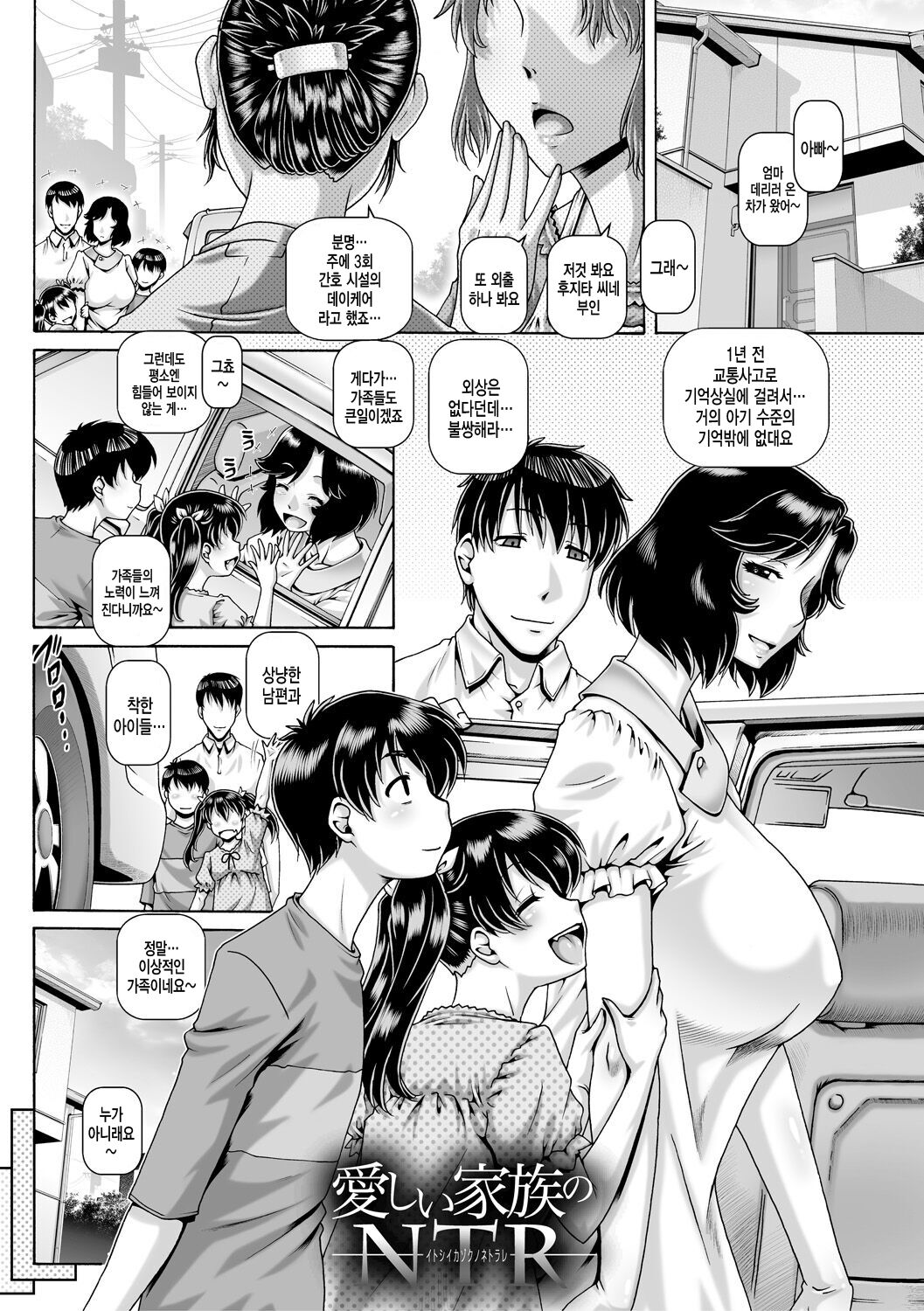 사랑스런 가족의 NTR page 2 full