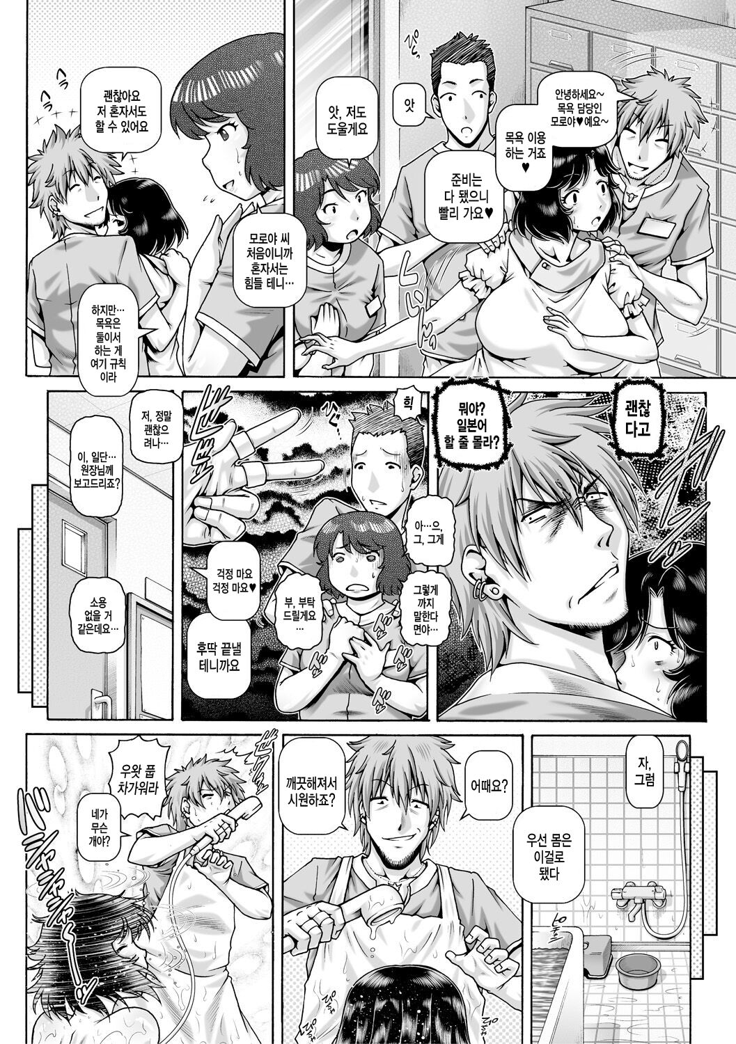 사랑스런 가족의 NTR page 4 full