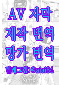 사랑스런 가족의 NTR