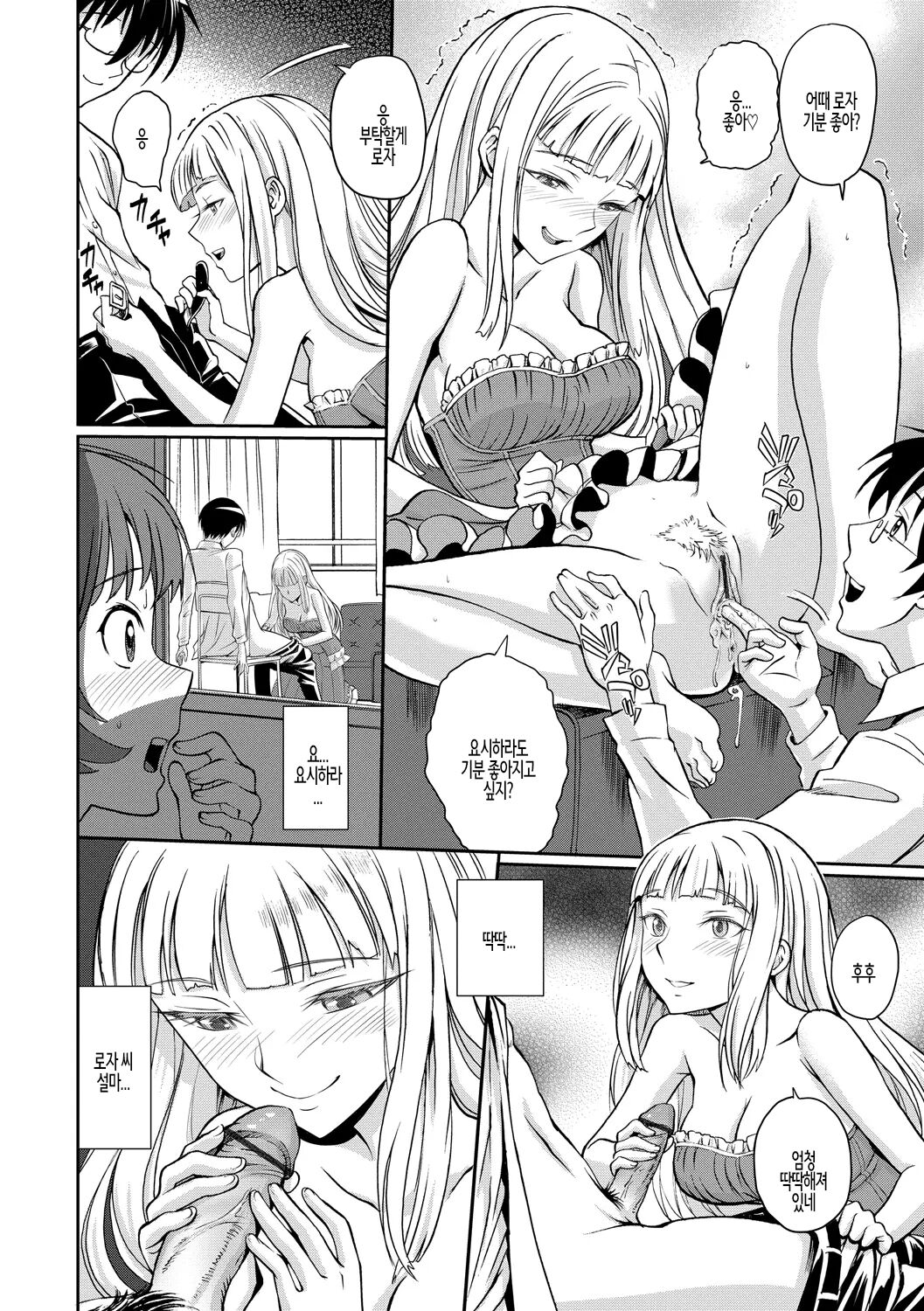 Junjou Shoujo Et Cetera - Pure-hearted Girl Et Cetera Ch.10 | 순정소녀 이트세트러 제10화 page 6 full