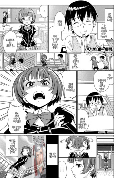 Junjou Shoujo Et Cetera - Pure-hearted Girl Et Cetera Ch.10 | 순정소녀 이트세트러 제10화