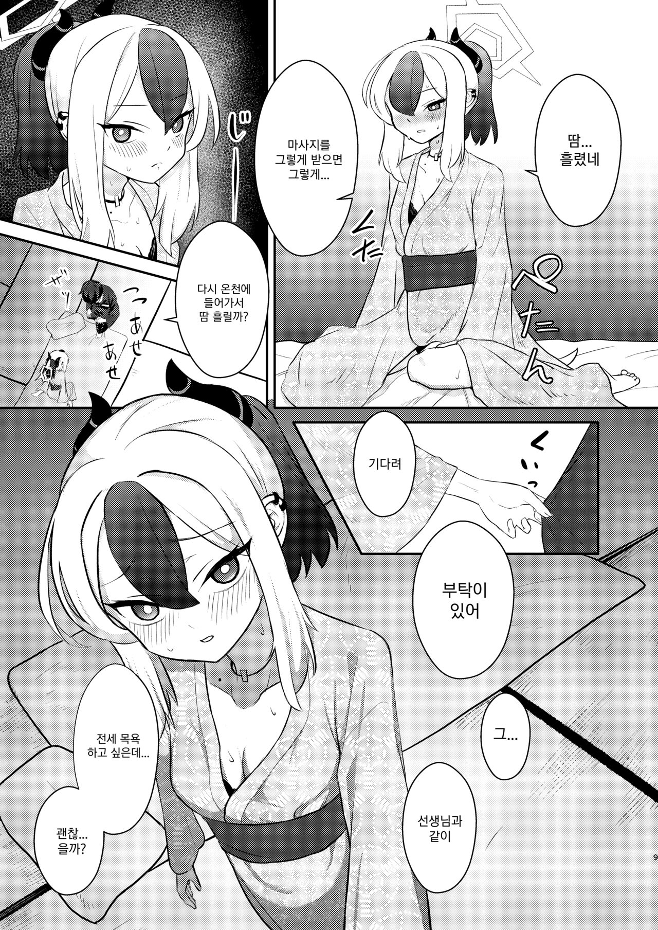 데몬즈 오후 page 10 full